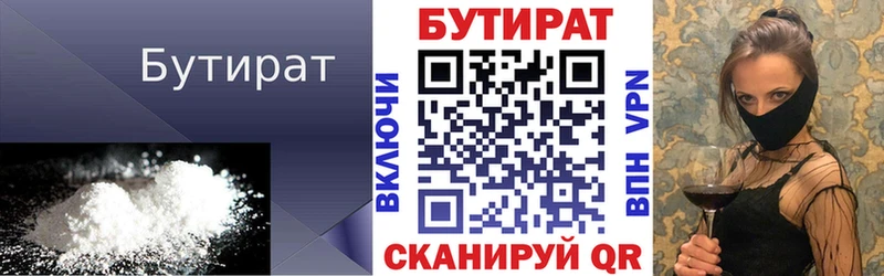 БУТИРАТ 99%  Купить  Надым 