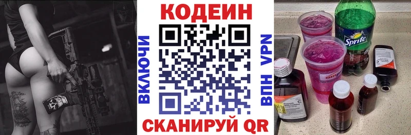 Купить  Надым  Кодеин напиток Lean (лин) 